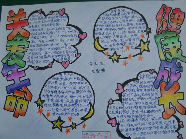 健康教育手抄報:關(guān)愛生命,健康成長