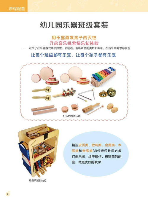 芳草教育幼兒園音樂特色教育產(chǎn)品目錄 最新