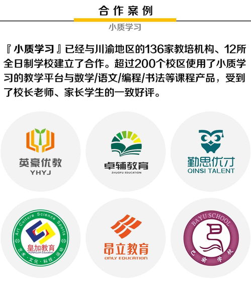 小質(zhì) – 教育產(chǎn)品賦能平臺(tái)