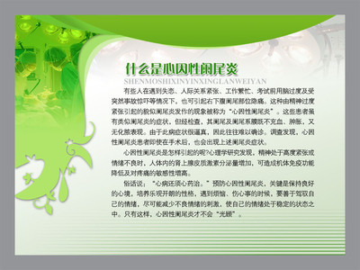 【醫(yī)院類宣傳海報(bào)平面圖/心因性闌尾炎/D14醫(yī)院類019】?jī)r(jià)格,廠家,圖片,展示架,新豐縣新奇麗廣告設(shè)計(jì)制作室-