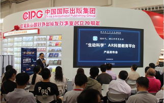 國內(nèi)首個(gè)ar科普教育平臺(tái) 生動(dòng)科學(xué) 產(chǎn)品發(fā)布