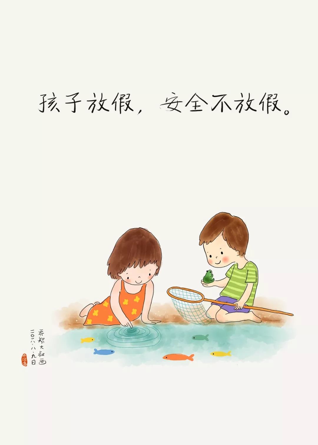 暑假將至,我們還欠孩子一堂“安全教育課”