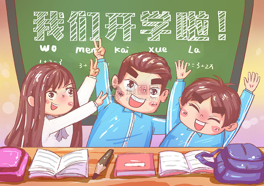 開(kāi)學(xué)啦！精選圖片素材免費(fèi)下載與教育主題應(yīng)用